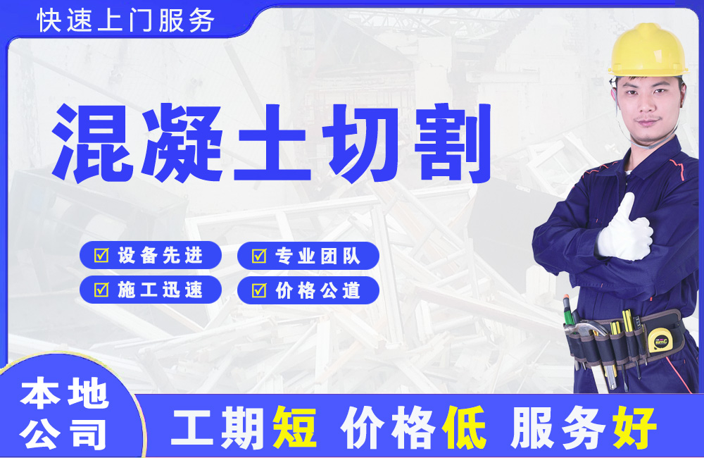 铁东混凝土切割