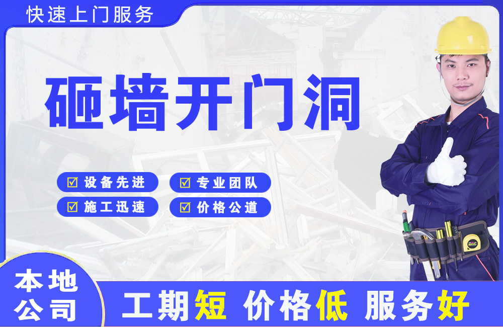 铁东砸墙开门洞